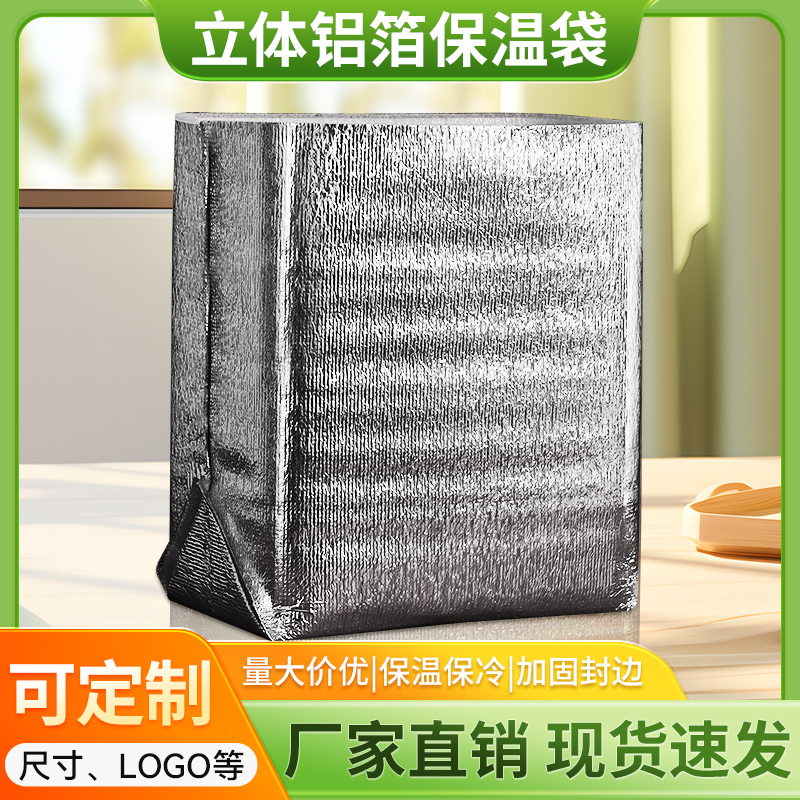 立体铝箔保温袋加厚一次性