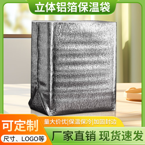 立体铝箔保温袋加厚一次性