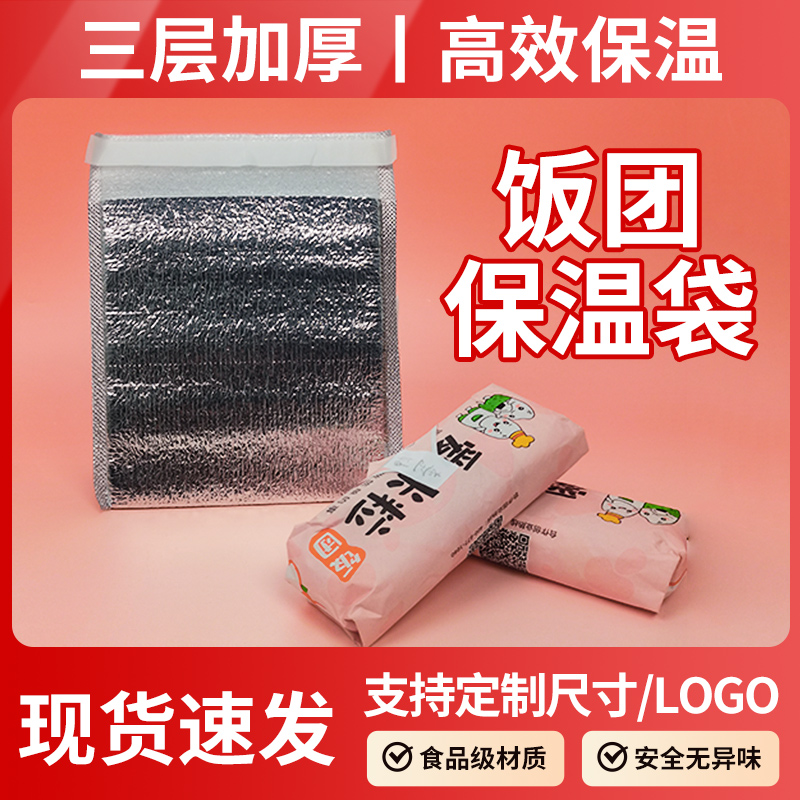 饭团保温袋一次性三角糯米饭团打包早餐加厚小号迷你