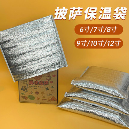 披萨外卖专用保温袋6寸7寸8寸9寸10寸12寸保冷袋
