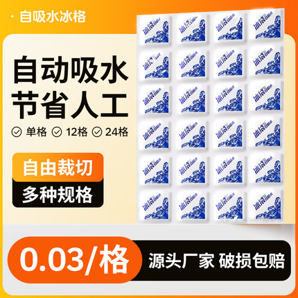 自吸水冰袋食品保鲜快递专用冷冻泡沫箱商用冰格冷链冷藏包一次性