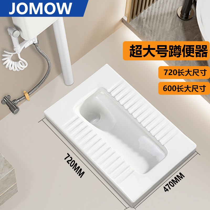 jomow蹲便器套餐加大特大尺寸