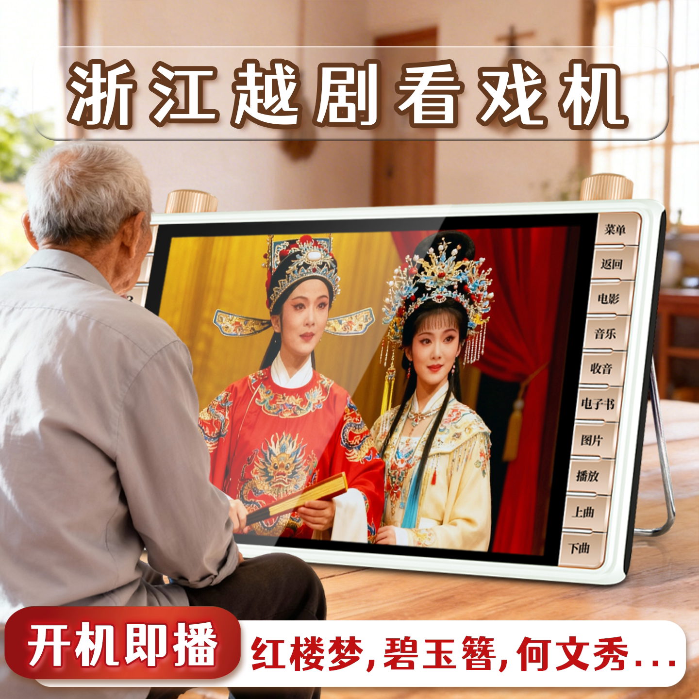 越剧播放机老年看戏机大屏幕唱戏机播放器老人戏曲机红楼梦碧玉簪