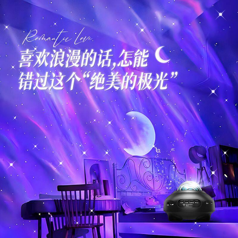 北极光星空投影灯激光满天星月亮小夜灯婚房音响氛围灯送女友礼物