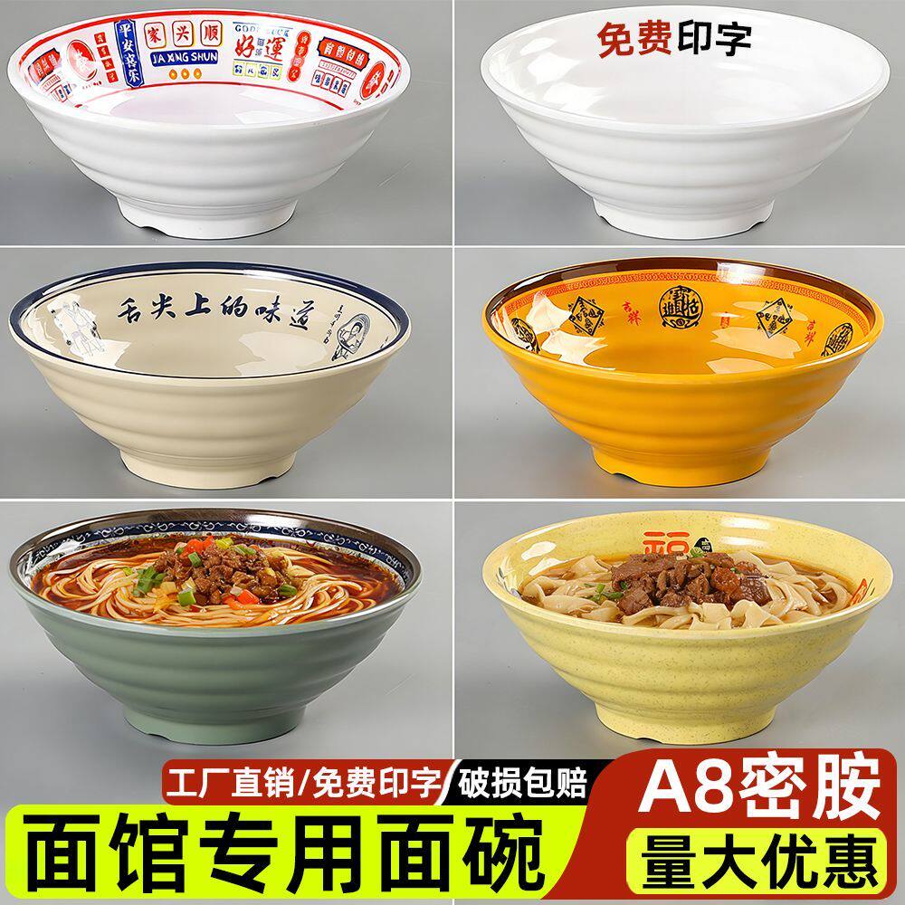 a8耐高温密胺面碗商用餐饮店仿瓷麻辣烫碗牛肉面碗大汤碗面馆专用