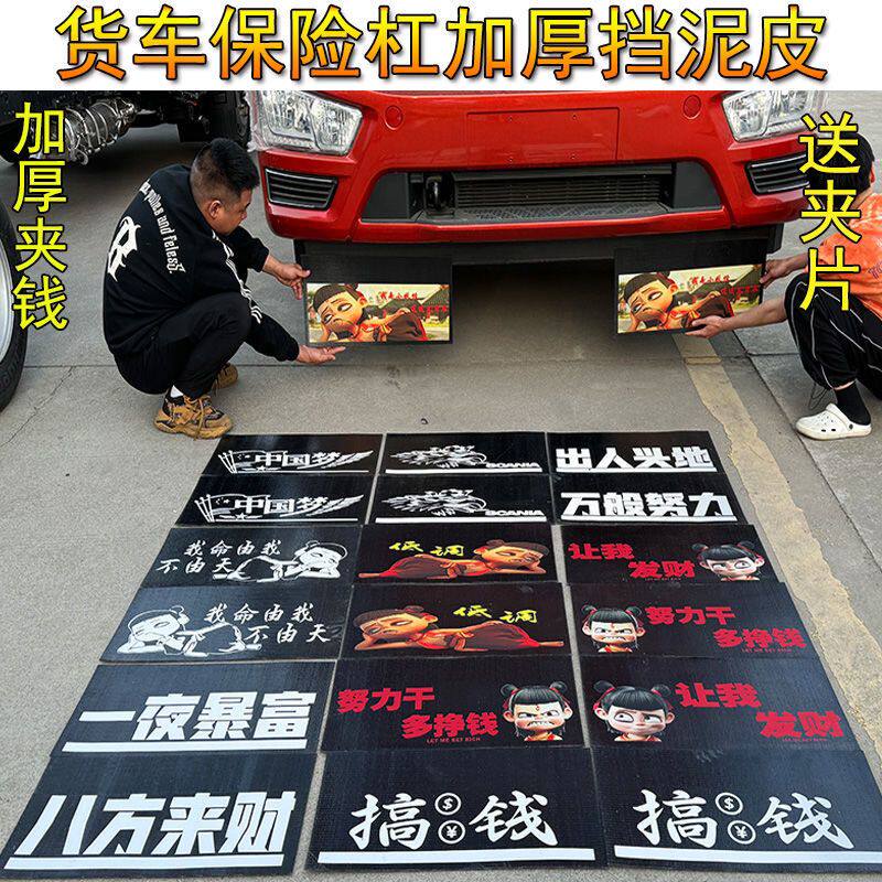 大货车挂车反光前杠加厚夹线橡胶挡泥皮卡车保险杠挡泥板带