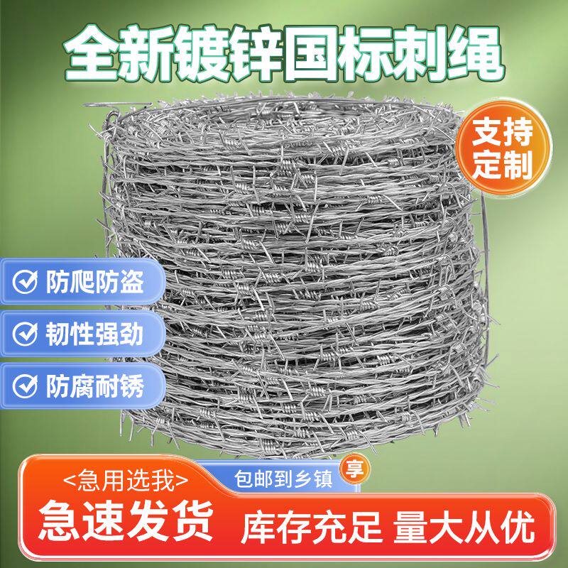 防盗刺围墙镀锌铁丝网围栏钢丝刺绳养殖网护栏网铁丝网铁蒺藜防护