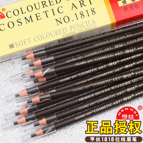 正品亨丝1818拉线眉笔持久不晕染