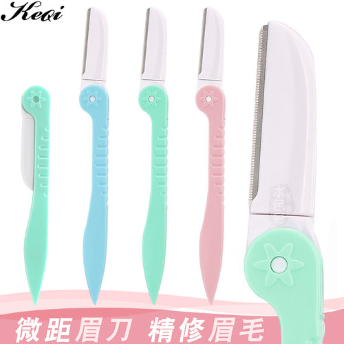 锋利初学者安全型专业工具修眉刀