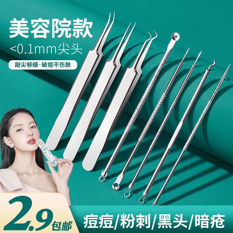 超细粉刺针套装细胞夹去黑头镊子