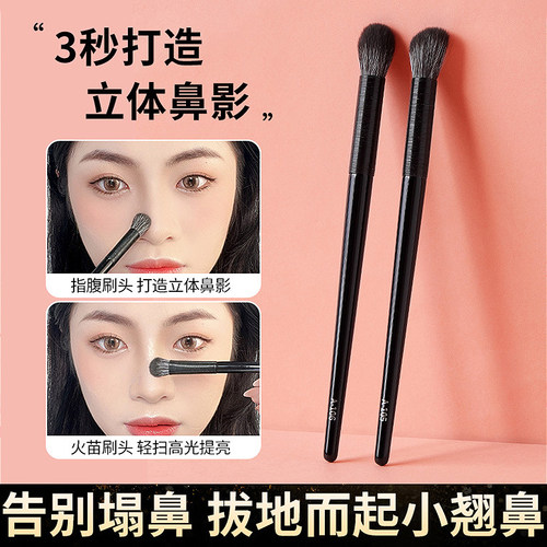 指腹鼻影刷火苗高光刷阴影晕染刷