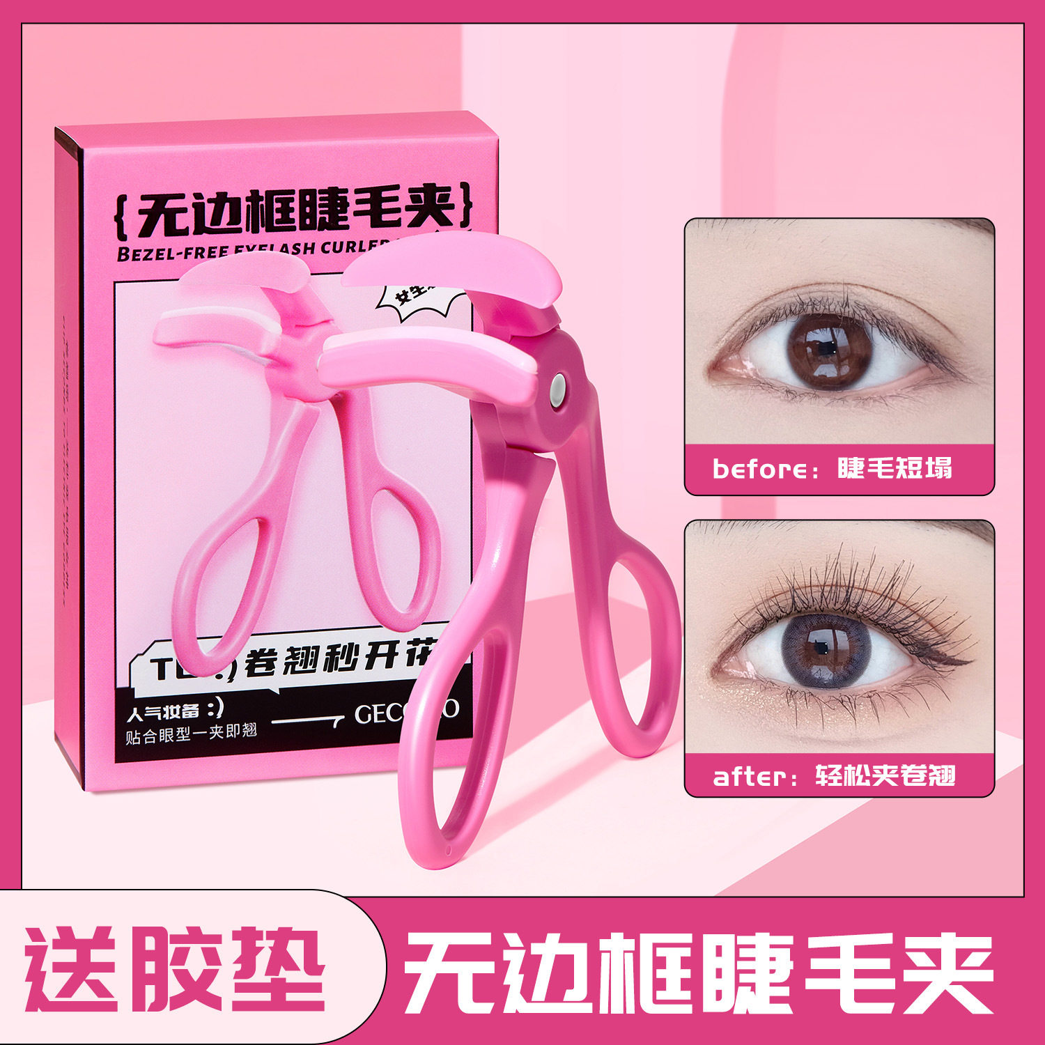 无边框睫毛夹卷翘持久定型夹子女初学者全开口广角睫毛器新手化妆,彩妆/香水/美妆工具,睫毛夹,淘宝优惠券,粉丝福利购,淘宝优惠卷