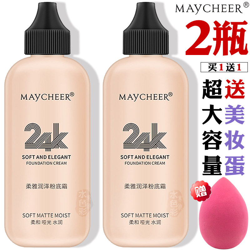 美茜儿粉底液保湿遮瑕持久不脱妆干皮油皮BB霜气垫女学生平价正品,彩妆/香水/美妆工具,粉底液/膏,淘宝优惠券,粉丝福利购,淘宝优惠卷