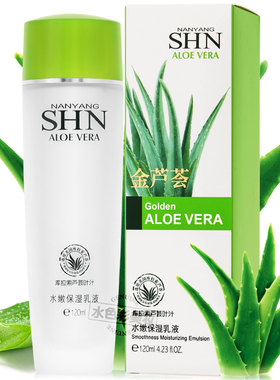 诗迪娜SHN金芦荟水嫩保湿乳液补水提亮肤色维生素E面霜女学生正品