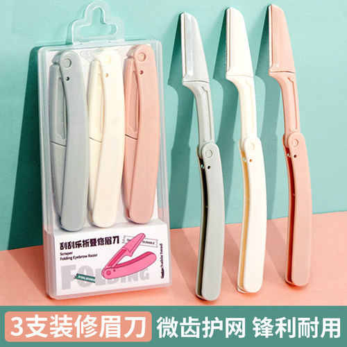 修眉刀安全型折叠式初学者刮眉毛