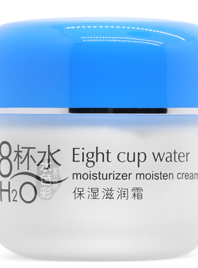 正品诗迪娜八杯水保湿学生滋润霜