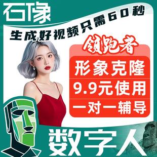 石像ai数字人OEM贴牌私有化部署代理生成软件短视频制作数字永生