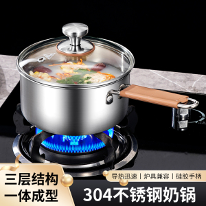 和兴海304不锈钢加厚奶锅