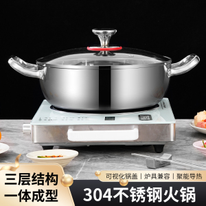 超厚304无涂层三层不锈钢火锅加厚商用家用煮锅带盖双耳汤锅一体