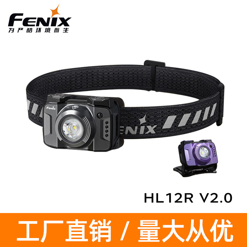 Fenix菲尼克斯HL12R V2.0钓鱼夜跑超长续航100小时头戴式强光头灯