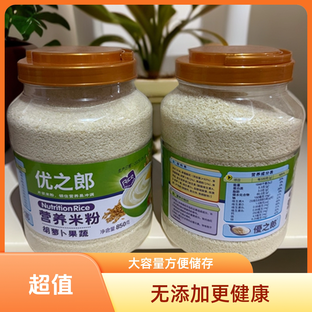 营养米粉拍下发2罐胡萝卜果蔬