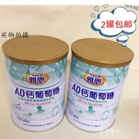 (2罐包邮)雅恩AD钙葡萄糖补充营养即冲即食纯净冲饮罐/454克
