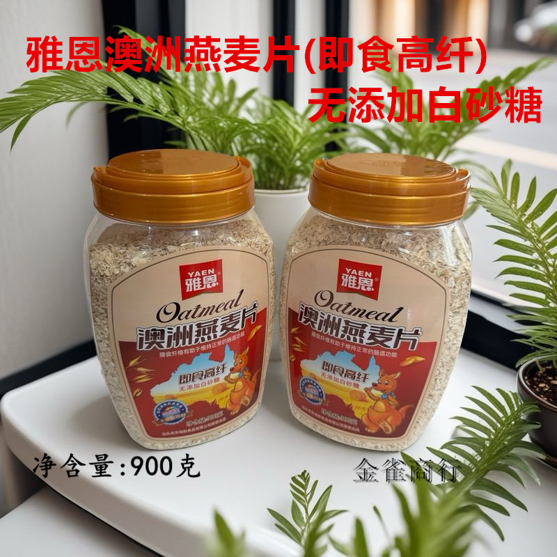 即食粗粮谷物燕麦片雅恩