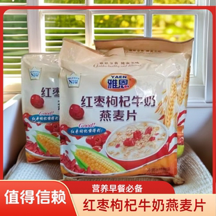 雅恩红枣枸杞牛奶燕麦片营养冲饮高钙益生元谷物冲调制品袋/610克