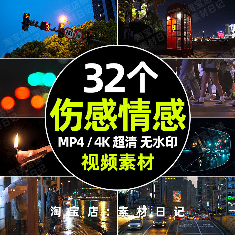 人物伤感情感情绪视频高清超清抖音快手自媒体无水印pr剪辑素材包