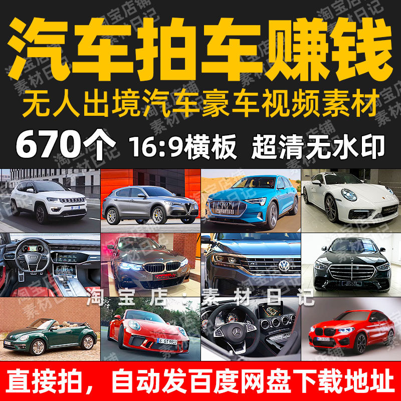 品牌汽车豪车跑车视频素材超清抖音快手自媒体懂车帝拍车赚钱计划
