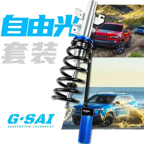 捷赛智造JEEP氮气可调减震套件