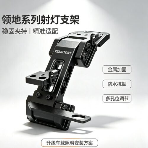 方程豹豹5IRURIA柱射灯支架