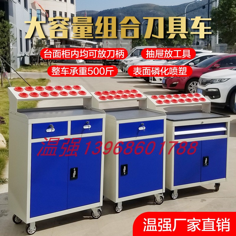 刀具车加工中心工具车