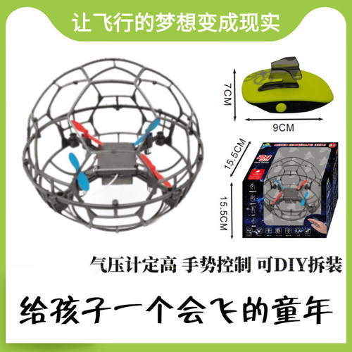 手势遥控四轴飞球飞行器稳定操作安全单手体感操Z作简单好玩