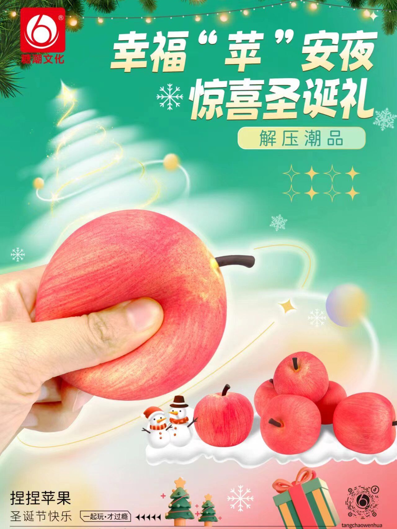 圣诞节礼物平安夜苹果麦芽糖捏乐