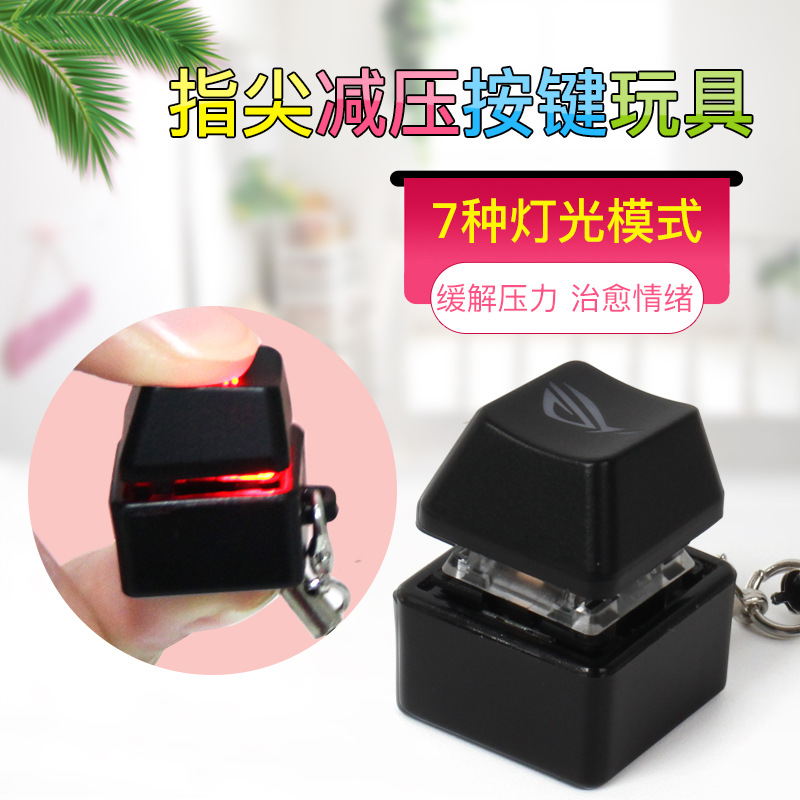 指尖按键解压神器打发时间上课发泄键盘解压玩具稀奇古怪的小玩意