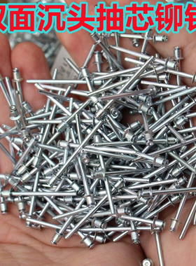 全铁双面沉头抽芯铆钉蓝白锌国标双沉头拉铆钉全抽空不锈钢拉铆钉