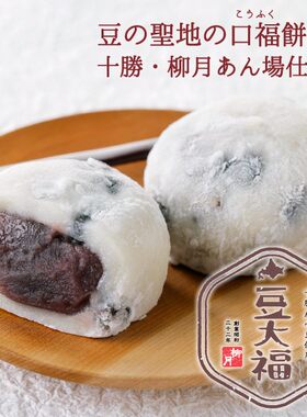 现货| 日本柳月限定十胜日式红豆 点心豆大福4枚入盒装