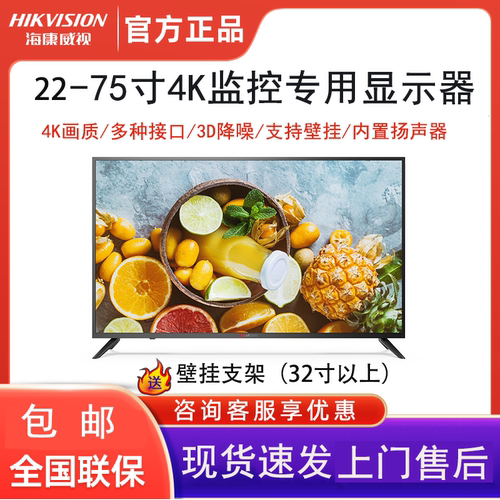 海康威视显示屏22/24/27/32/43/50寸4K高清液晶监控显示器监视器
