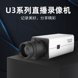 海康威视USB直播录像摄像机高清广角变焦教学会议直播录像U34W