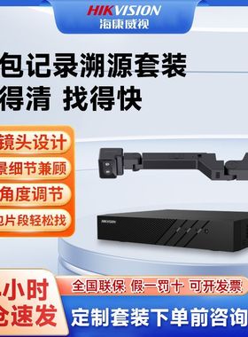 海康威视电商打包发货监控拆包裹仓库录快递退货举证溯源摄像头