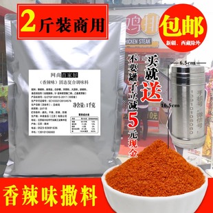 香辣粉撒料商用特细油炸鸡排调味料香辣味辣椒粉网尚百家好调料