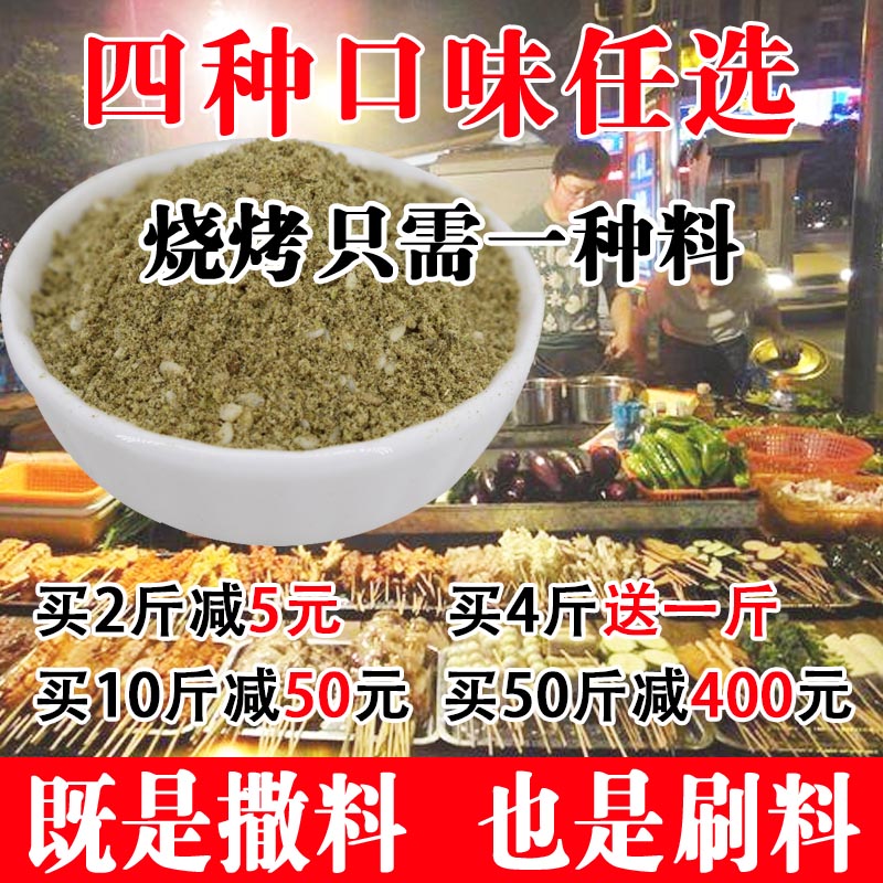 油炸 烧烤料500g孜然粉烧烤调料商用秘制烧烤粉炸串酱料刷料 撒料 粮油调味/速食/干货/烘焙 烧烤调料/腌料 原图主图