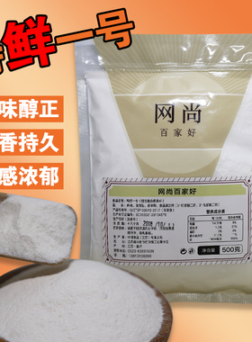 特鲜一号 味精粉烧烤专用粉末味粉商用500g特味鲜香1号超级鲜味王