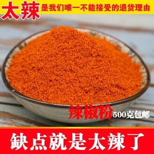 特辣超辣魔鬼辣辣椒粉特细辣椒面500g辣椒辣到让你怀疑加了辣椒精