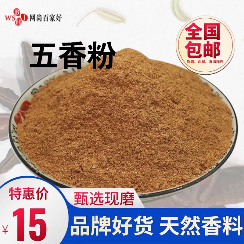 五香粉调味料商用炒菜调料香料调味品萝卜干五香香肠料500g五香粉