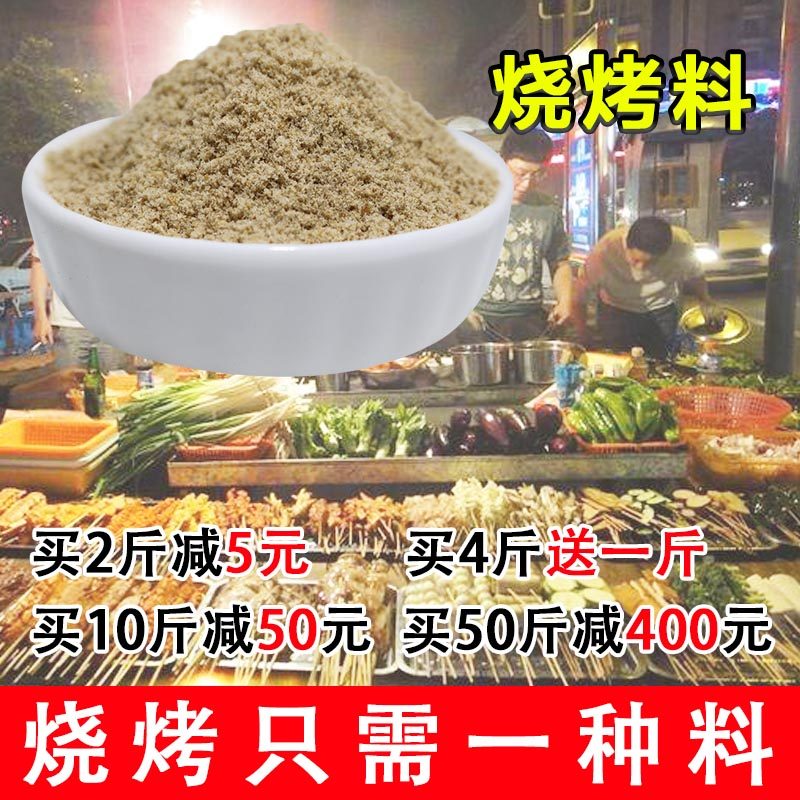 秘制烧烤调料油炸羊肉串烤肉蘸料小吃撒料500g烧烤粉烧烤料烤肉料,粮油调味/速食/干货/烘焙,烧烤调料/腌料,淘宝优惠券,粉丝福利购,淘宝优惠卷