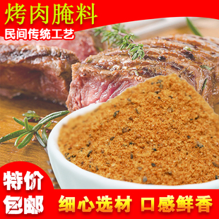 烤肉料烧烤调料黑椒500g五花肉饭炸鸡脆皮鸡腌料bbq烤肉调料