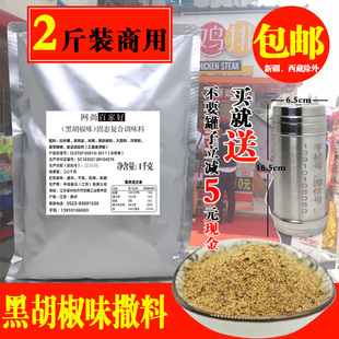 黑胡椒味调味料连锁店鸡排撒料撒粉1000g商用袋装 调料网尚百家好