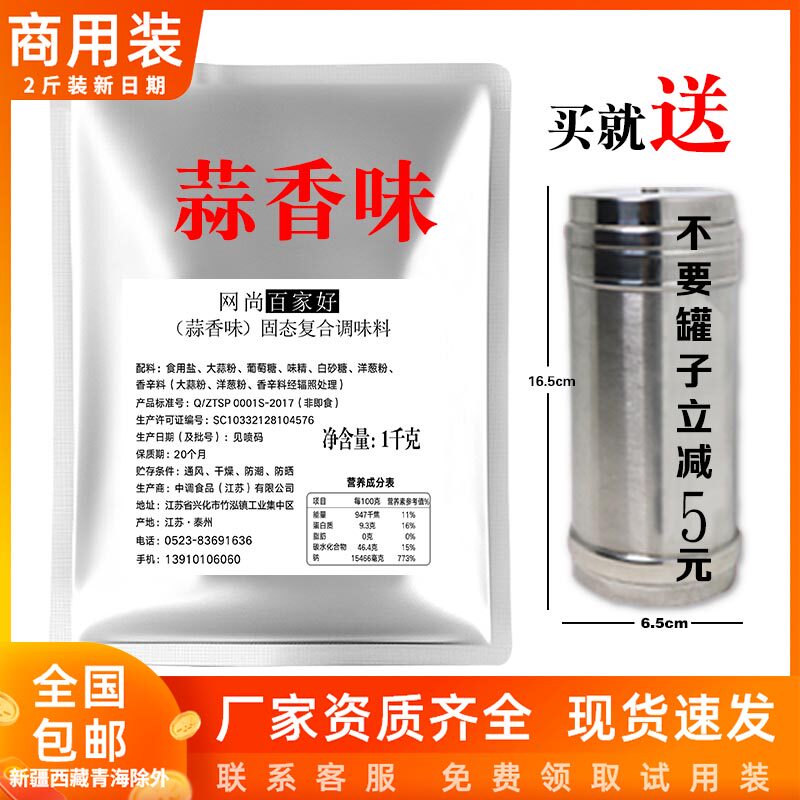 蒜香味蒜香味商用撒料网尚百家好图片